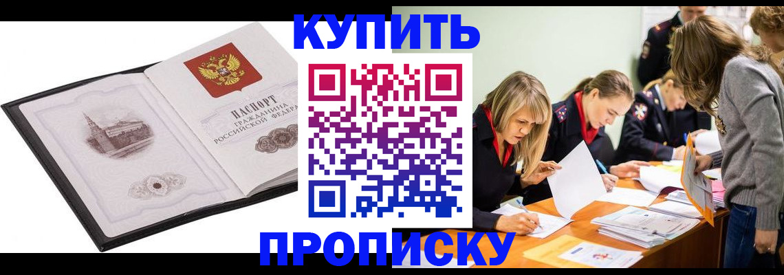 временная регистрация недорого в Аше