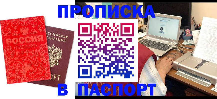 временная прописка в Аше