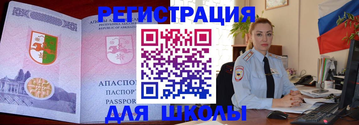 временная регистрация недорого в Аше