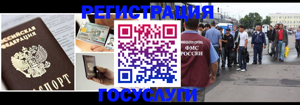 временная регистрация госуслуги в Аше